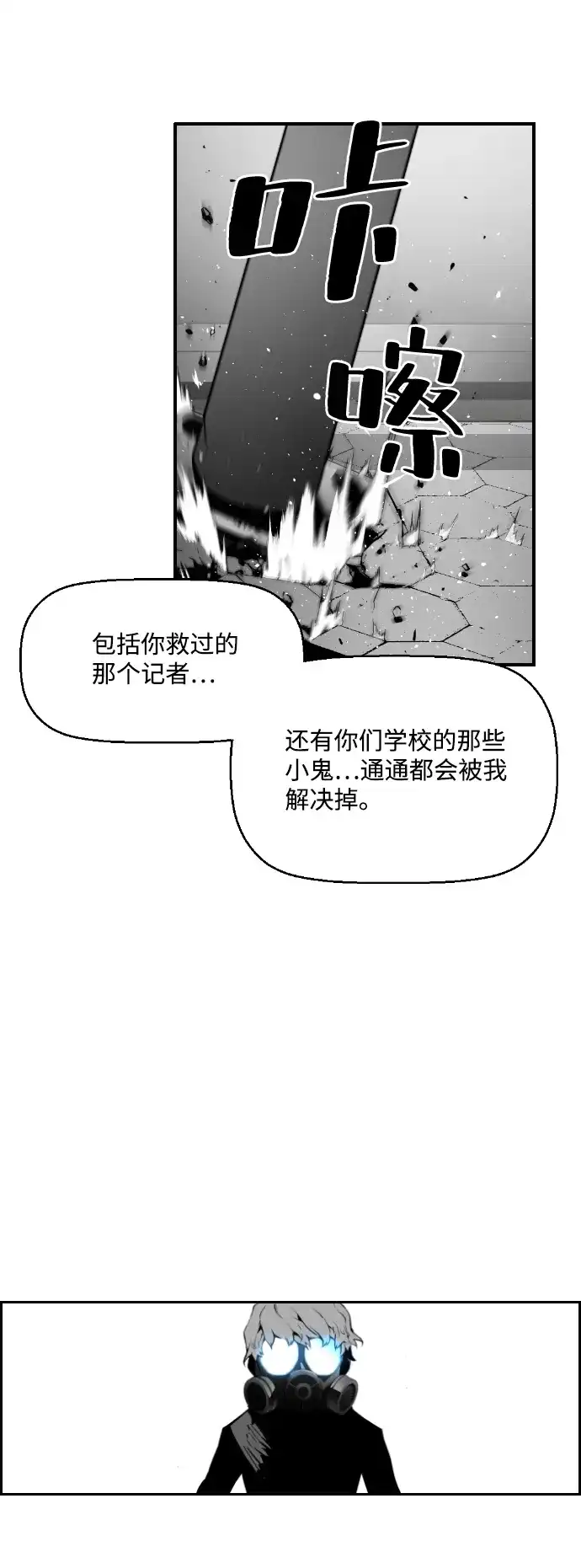 《极限拯救》第71话 第49页
