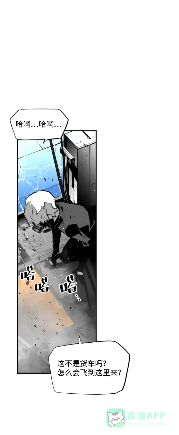 《极限拯救》第71话 第31页