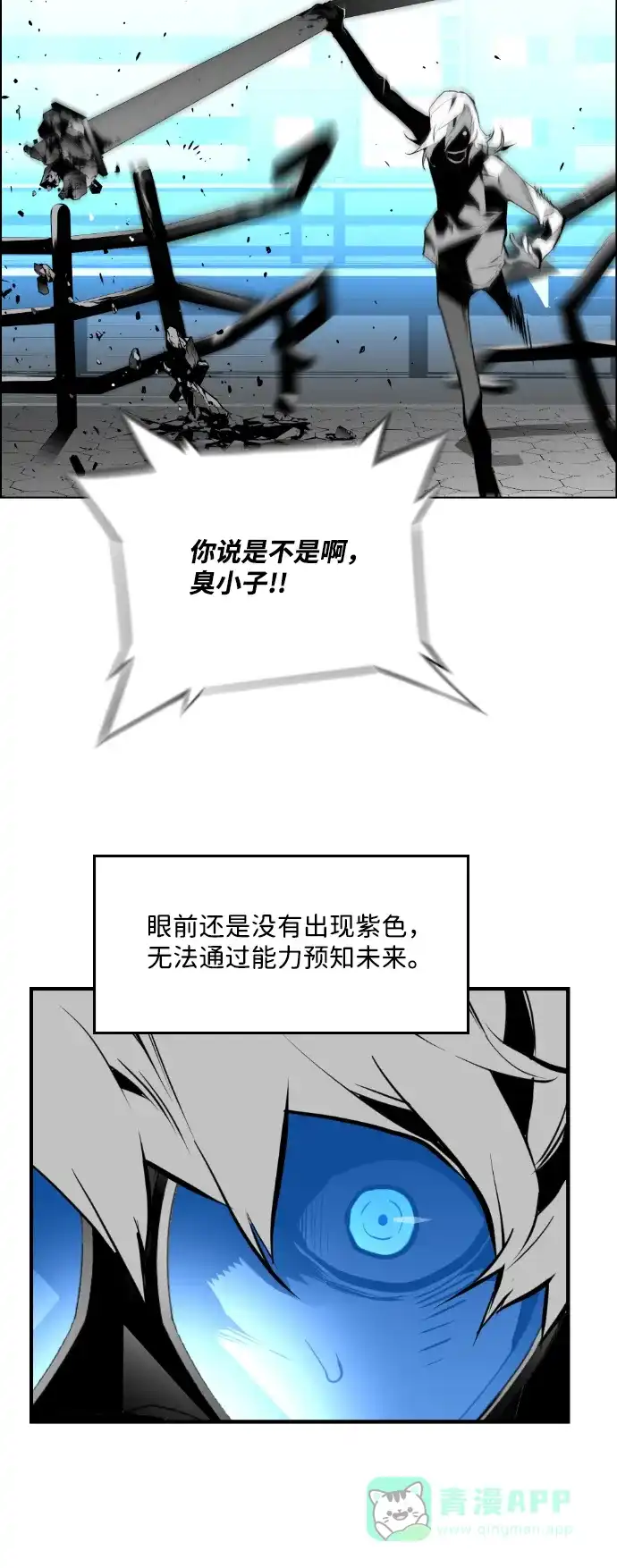 《极限拯救》第71话 第51页