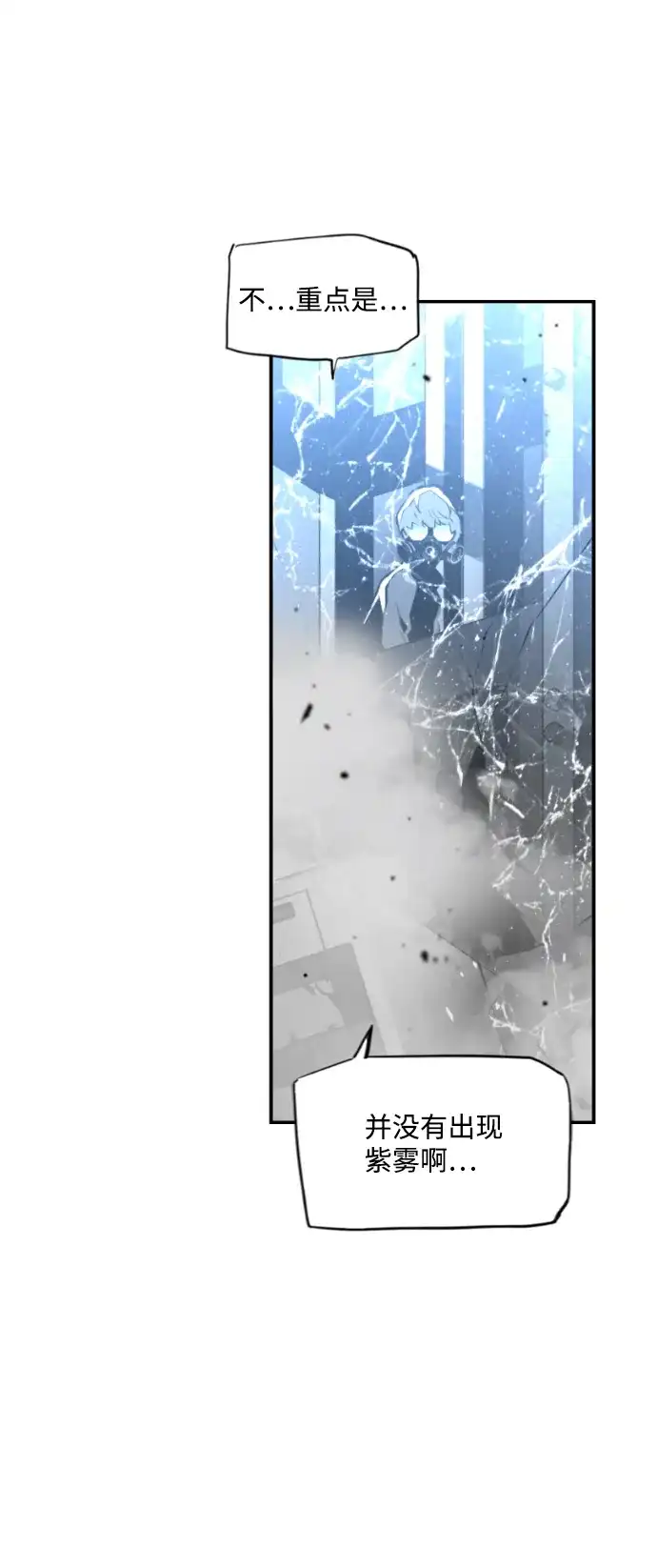 《极限拯救》第71话 第32页