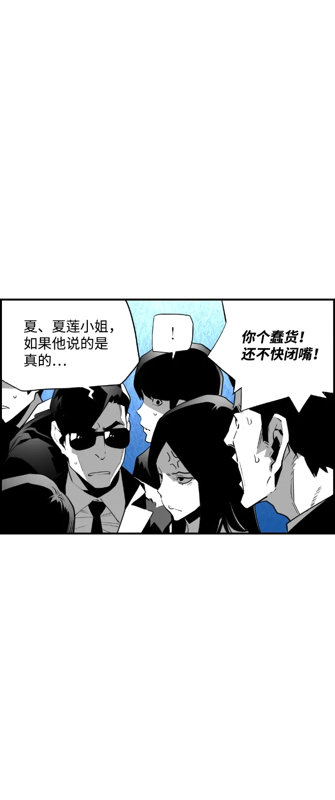《极限拯救》第71话 第7页