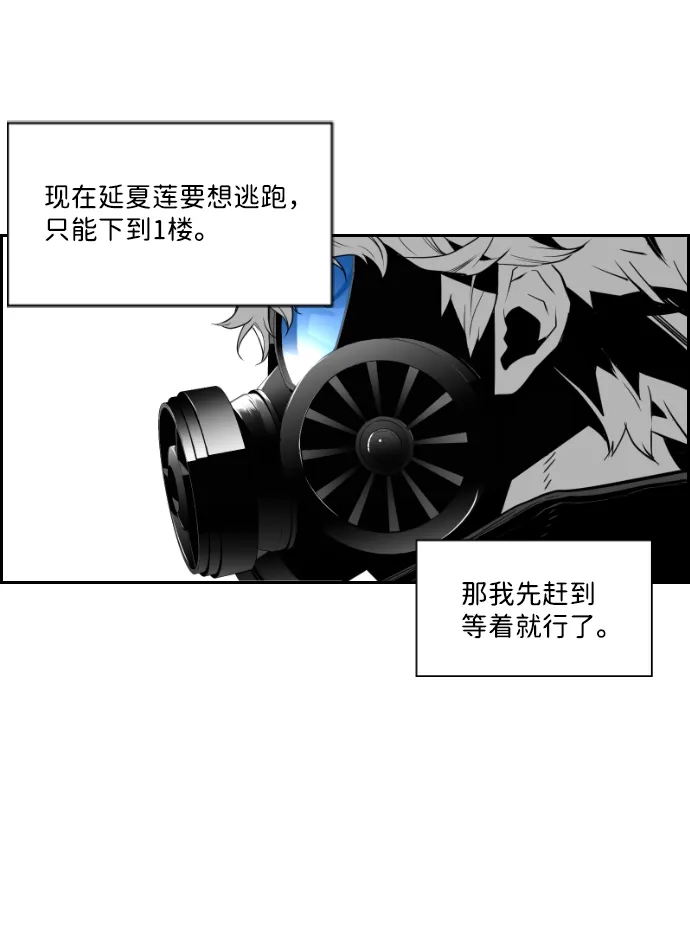 《极限拯救》第71话 第23页