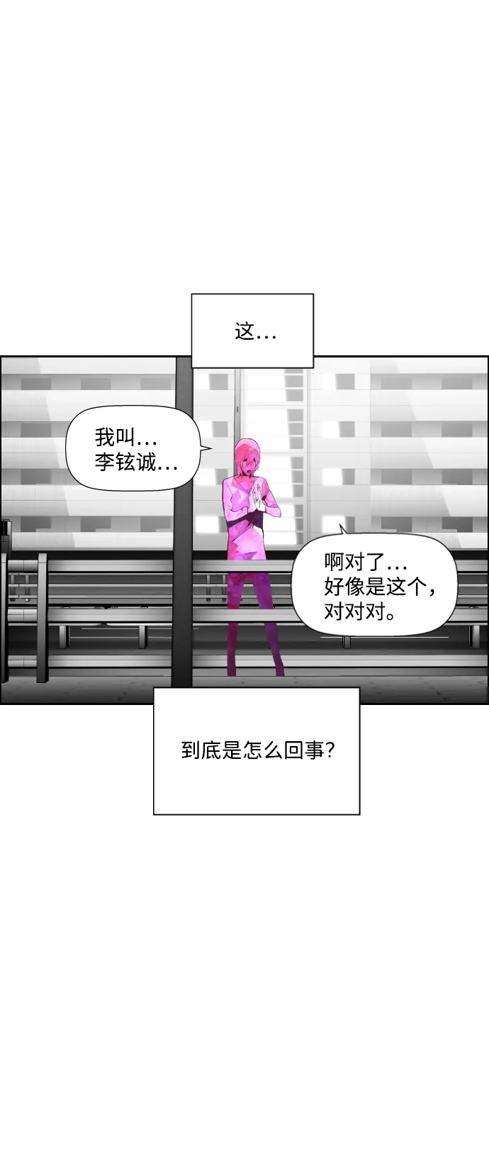 《极限拯救》第71话 第45页