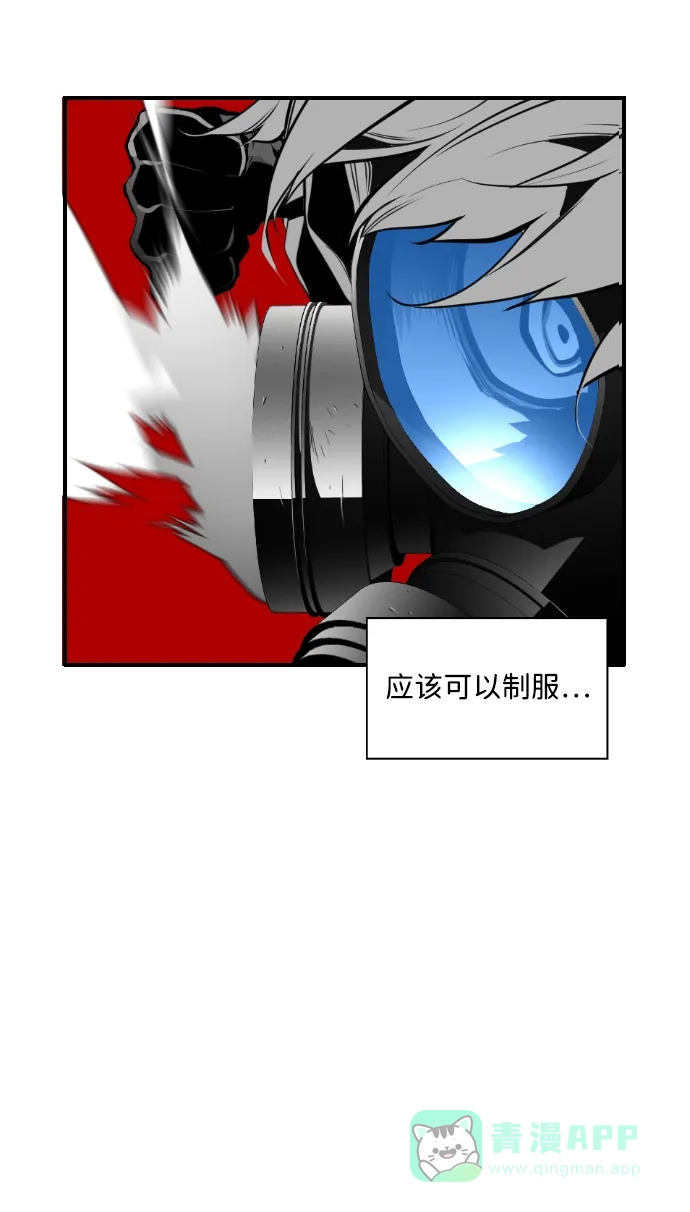 《极限拯救》第72话 第26页