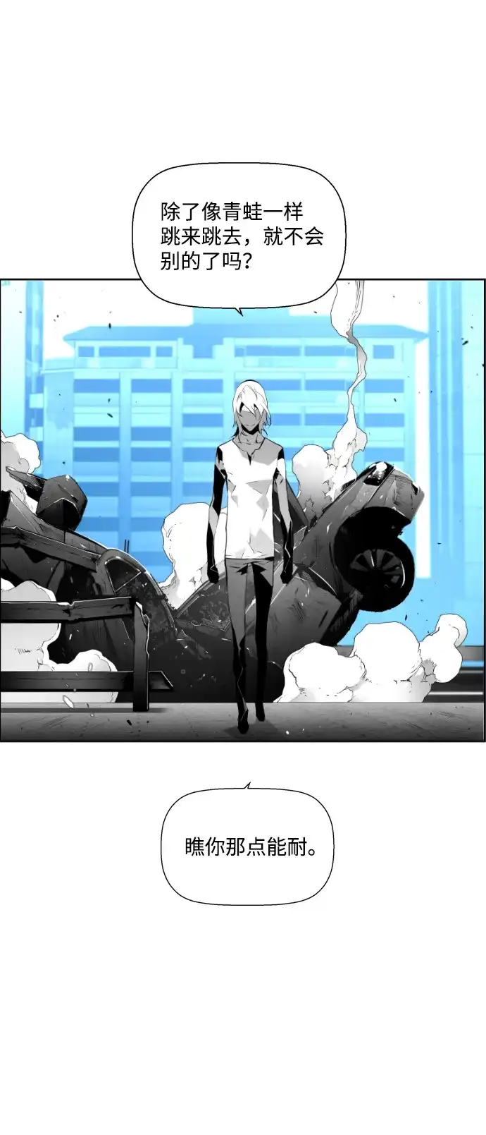 《极限拯救》第72话 第45页