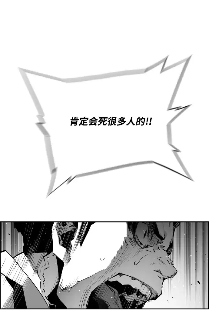《极限拯救》第72话 第52页