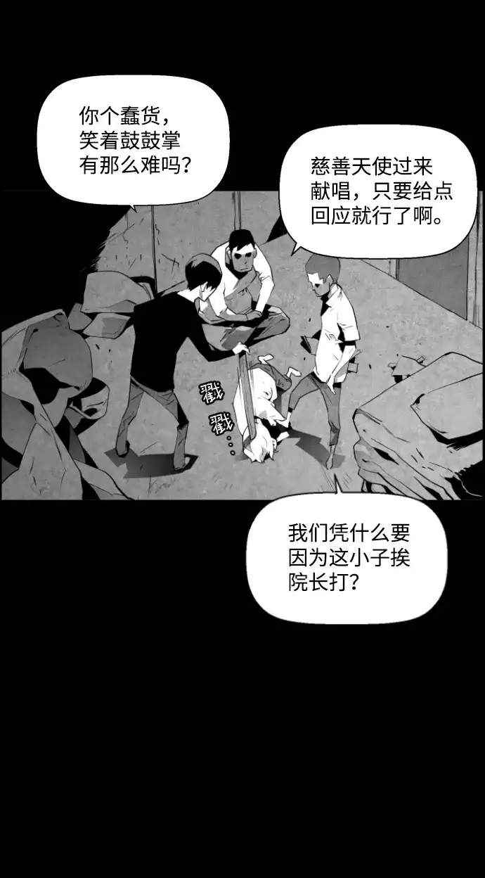 《极限拯救》第72话 第3页
