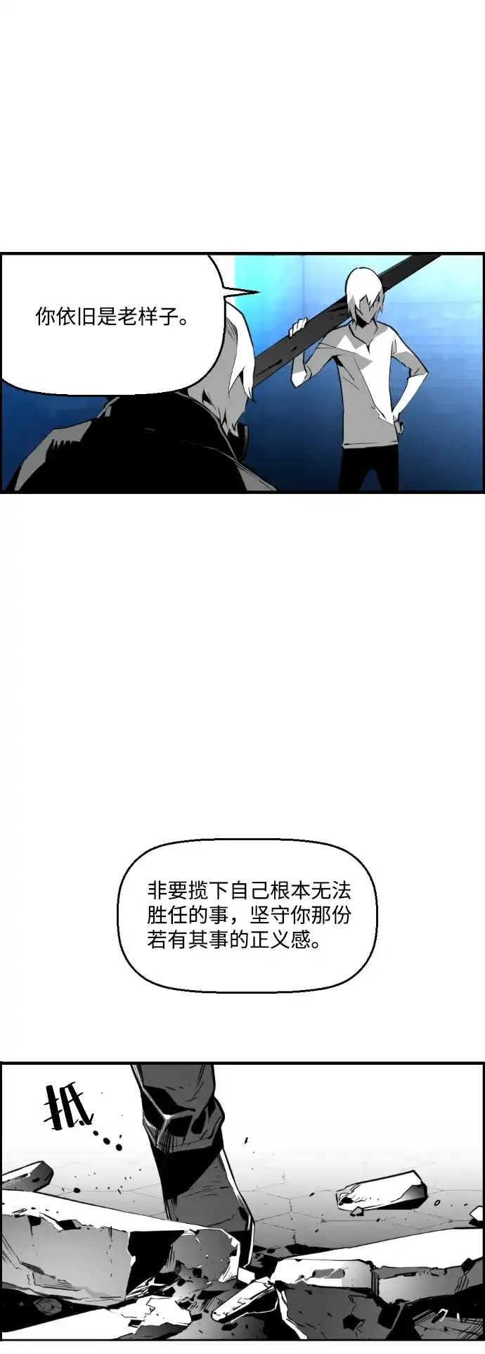 《极限拯救》第72话 第34页