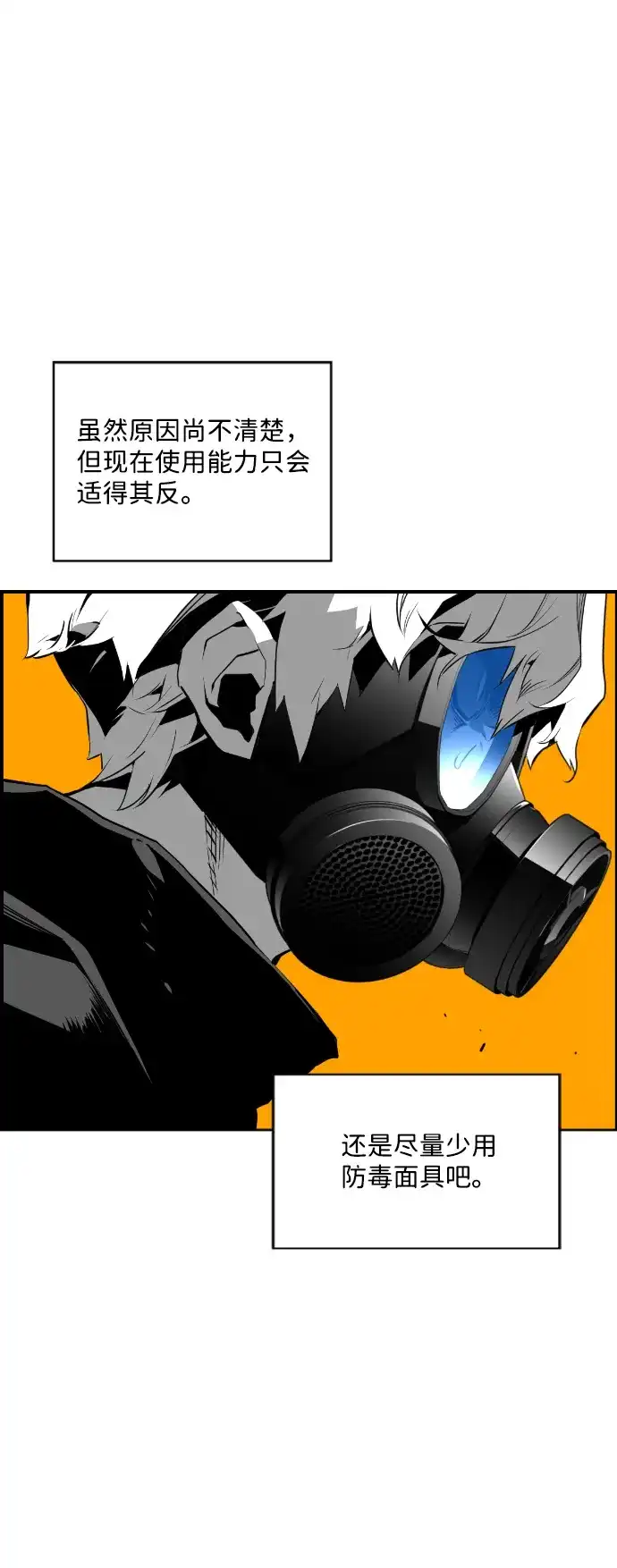 《极限拯救》第72话 第33页