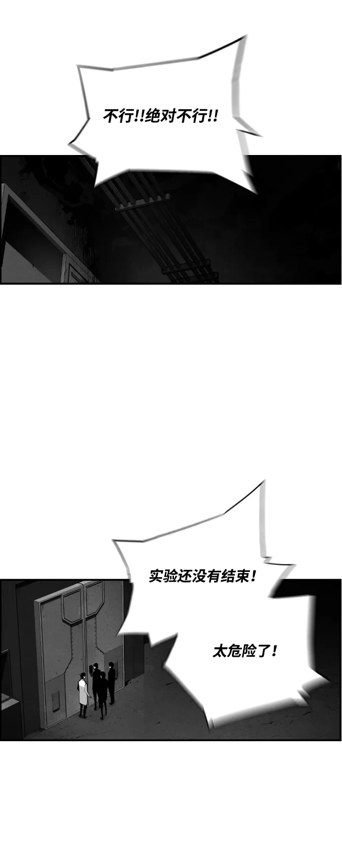 《极限拯救》第72话 第49页