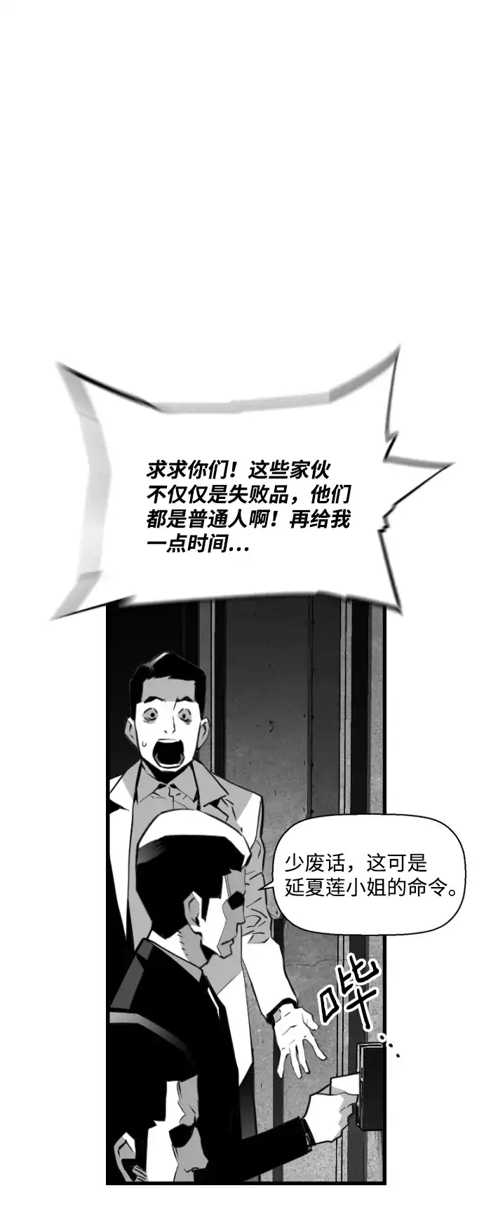 《极限拯救》第72话 第50页