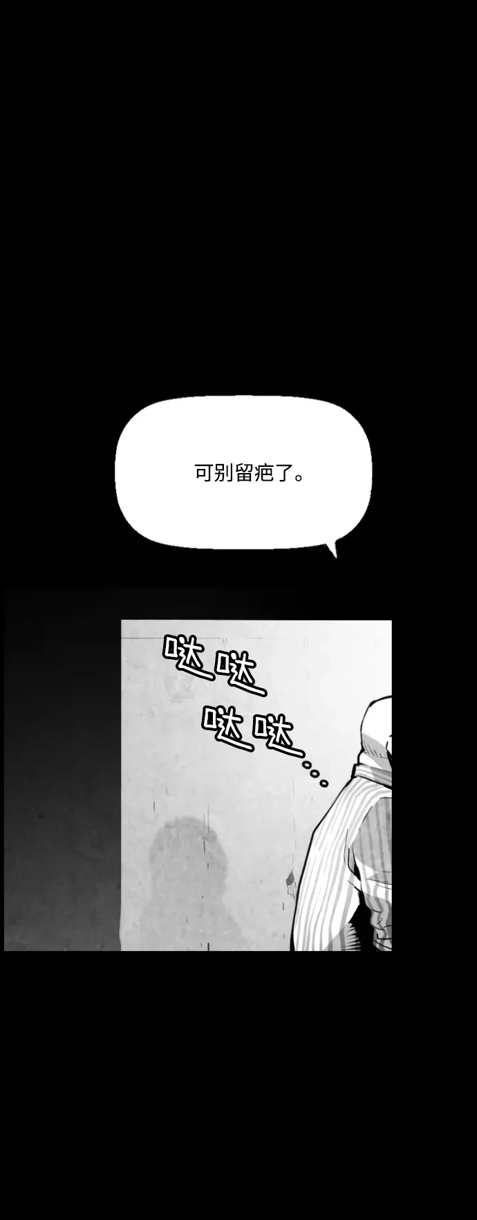 《极限拯救》第72话 第8页
