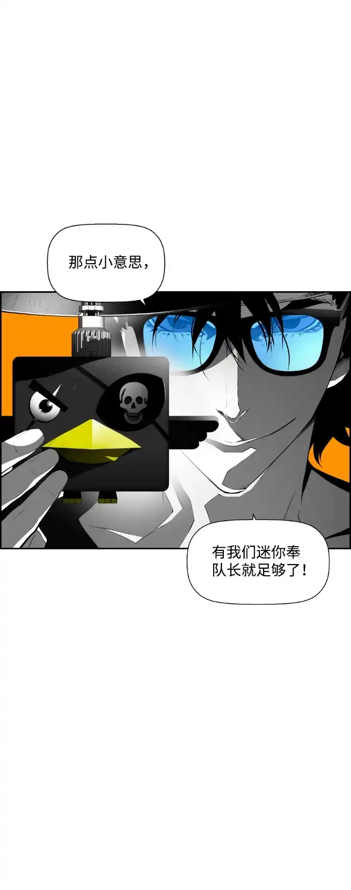 《极限拯救》第72话 第22页