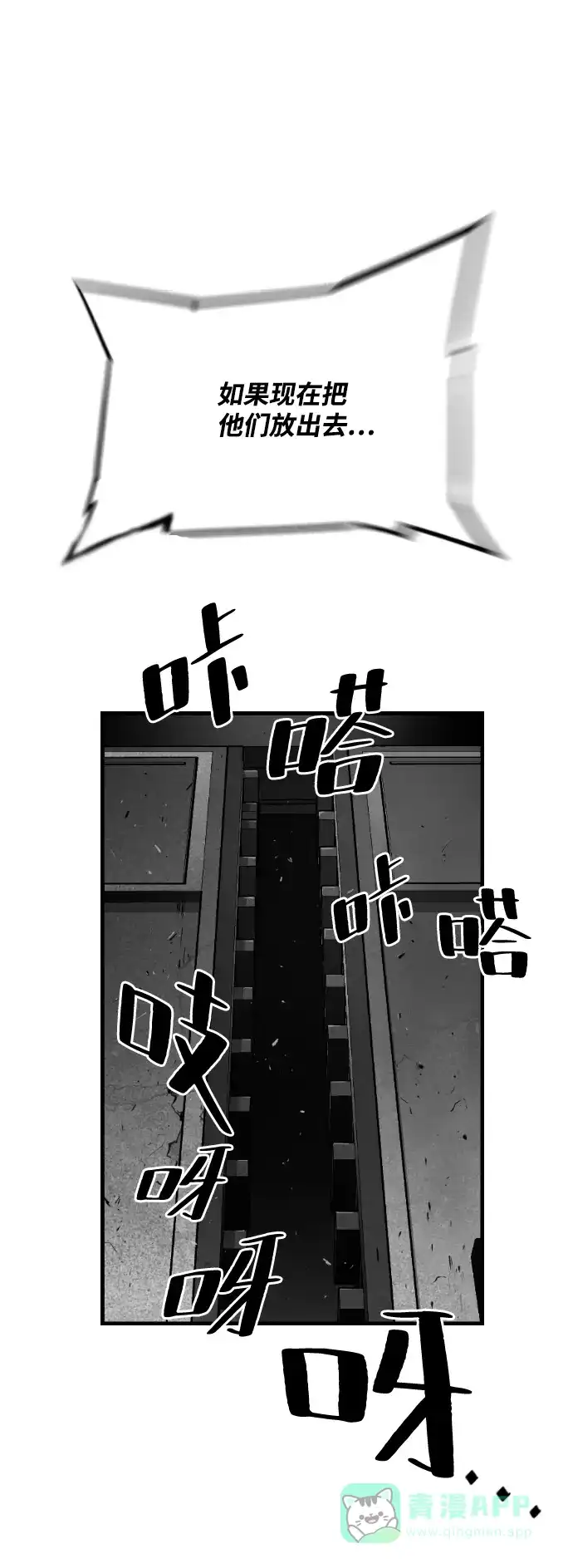 《极限拯救》第72话 第51页