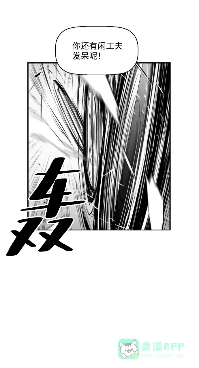 《极限拯救》第72话 第41页
