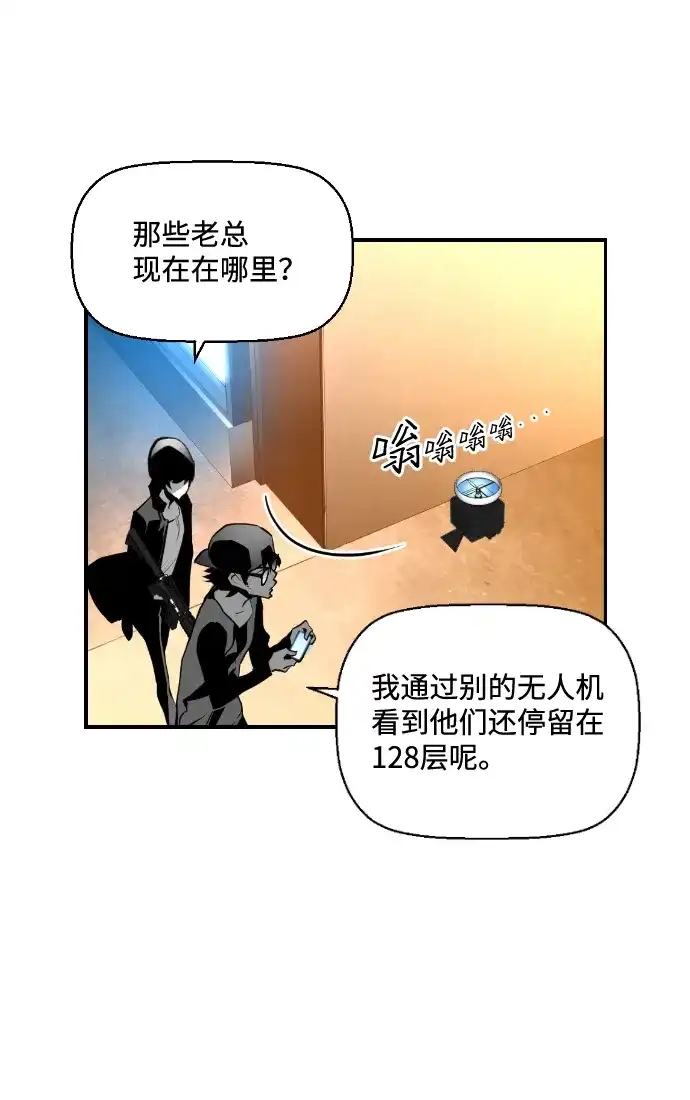 《极限拯救》第73话 第57页