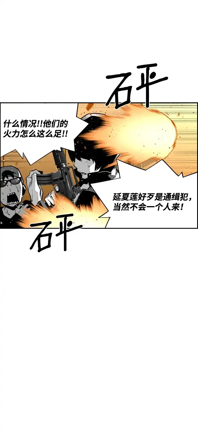 《极限拯救》第73话 第59页