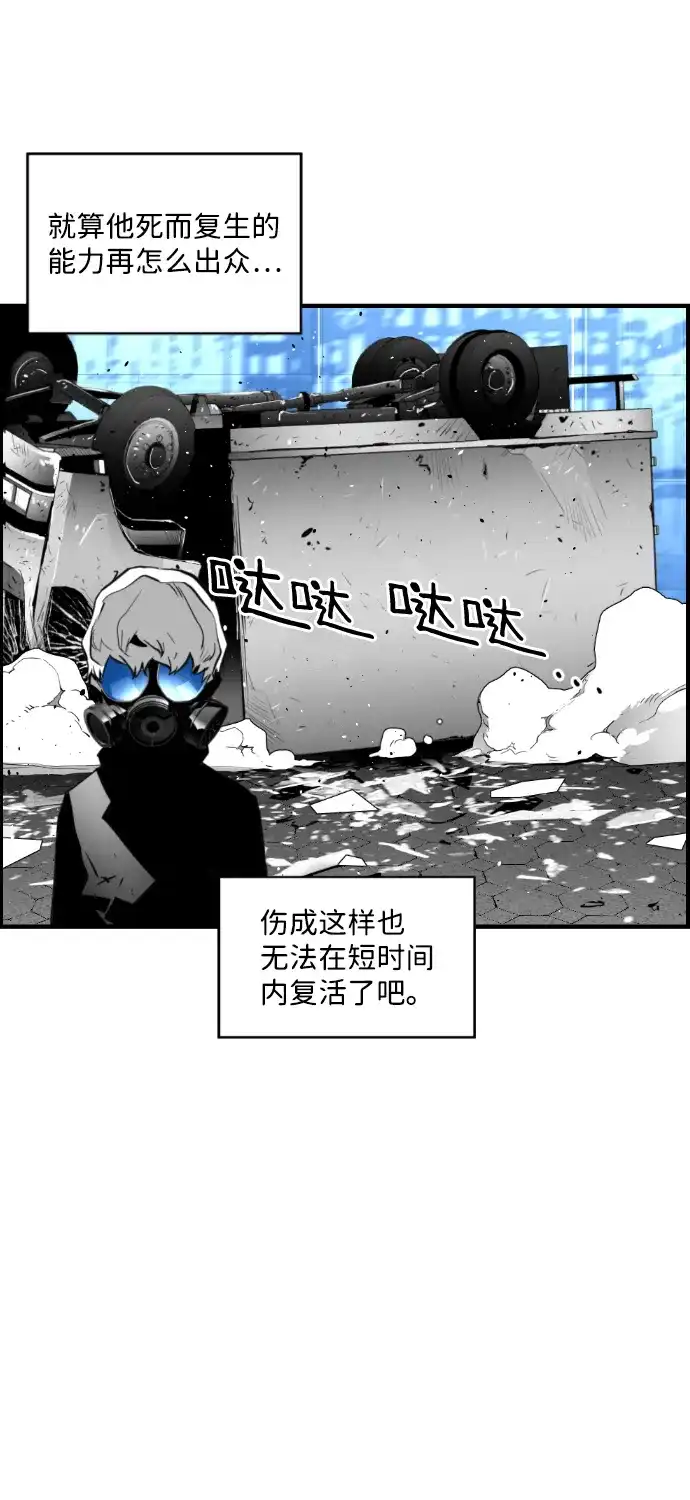 《极限拯救》第73话 第37页