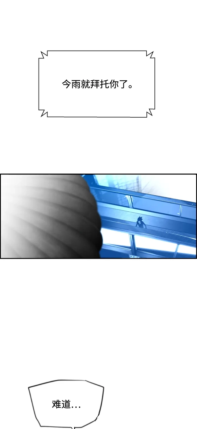 《极限拯救》第73话 第72页