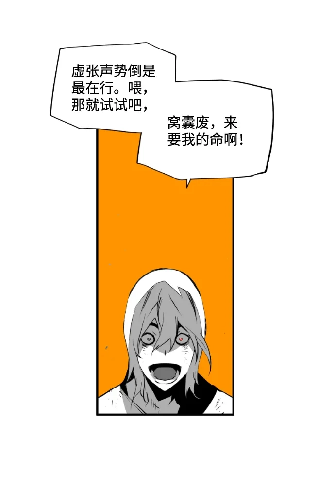 《极限拯救》第73话 第29页