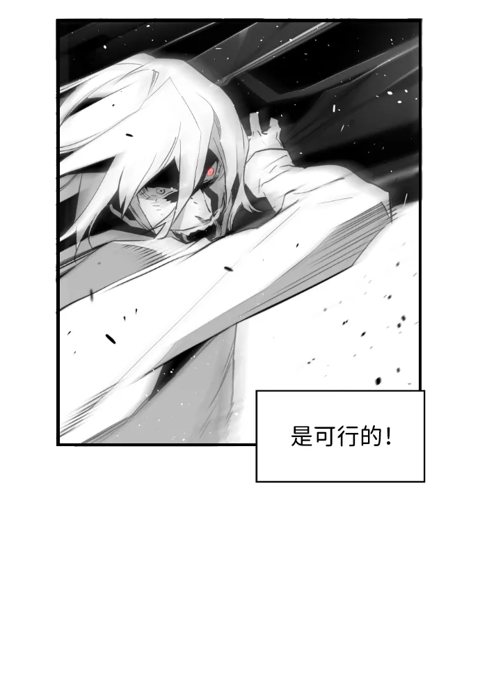 《极限拯救》第73话 第8页