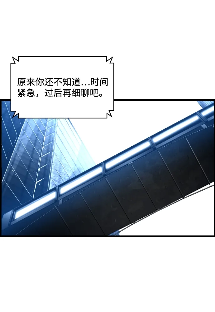 《极限拯救》第73话 第68页