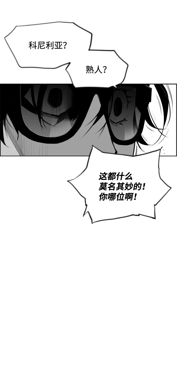 《极限拯救》第73话 第67页