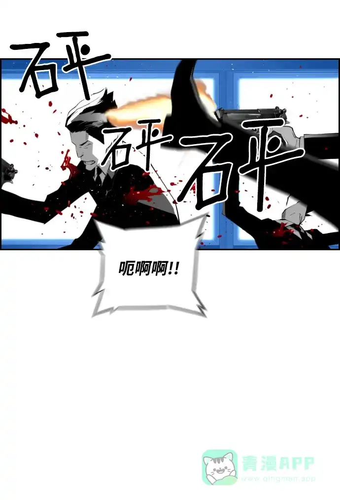 《极限拯救》第73话 第51页