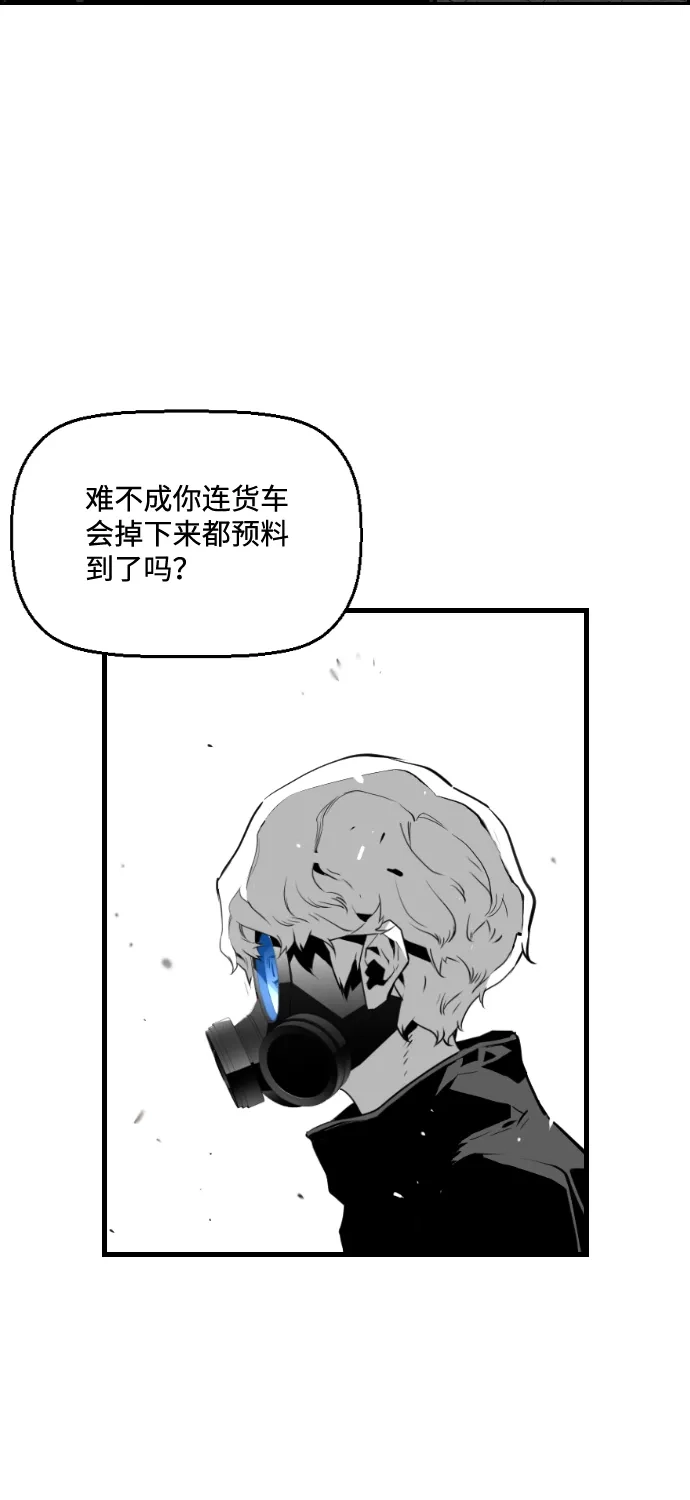 《极限拯救》第73话 第47页