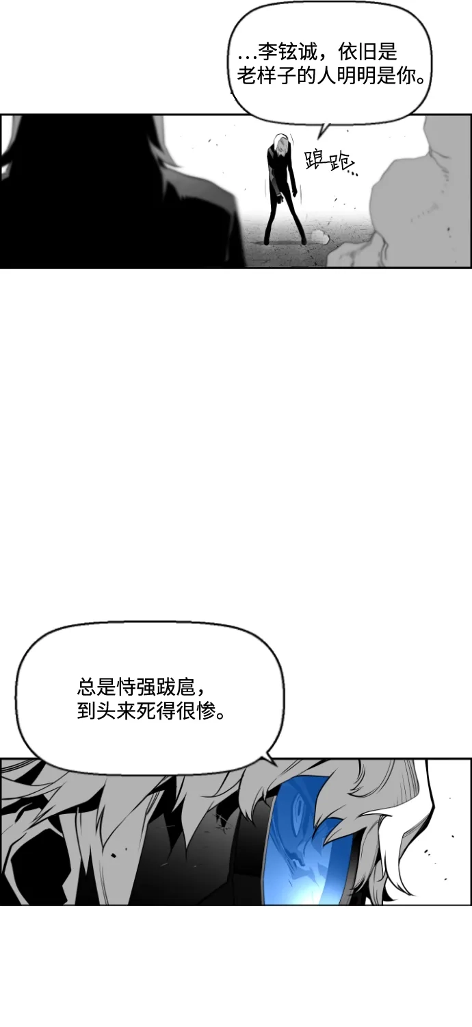 《极限拯救》第73话 第27页