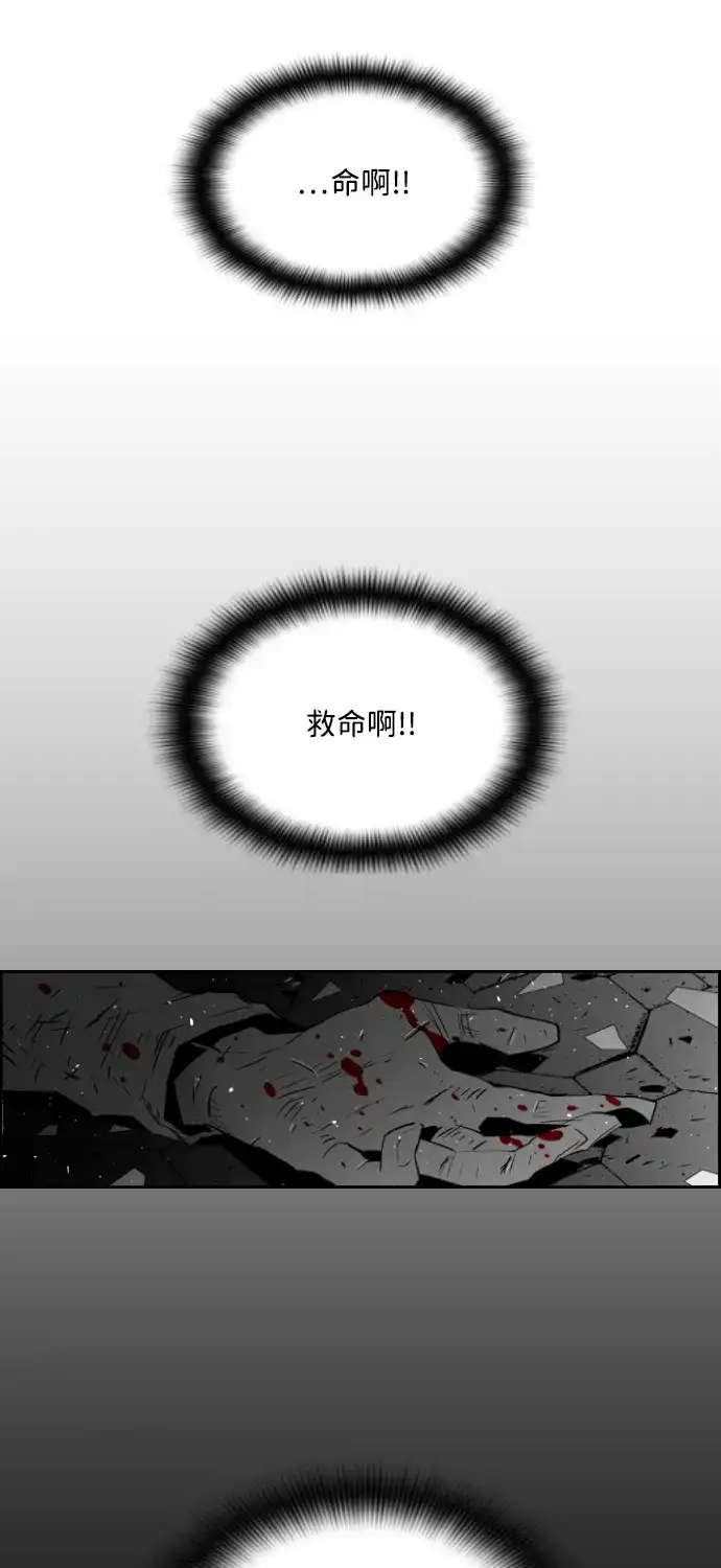 《极限拯救》第73话 第39页