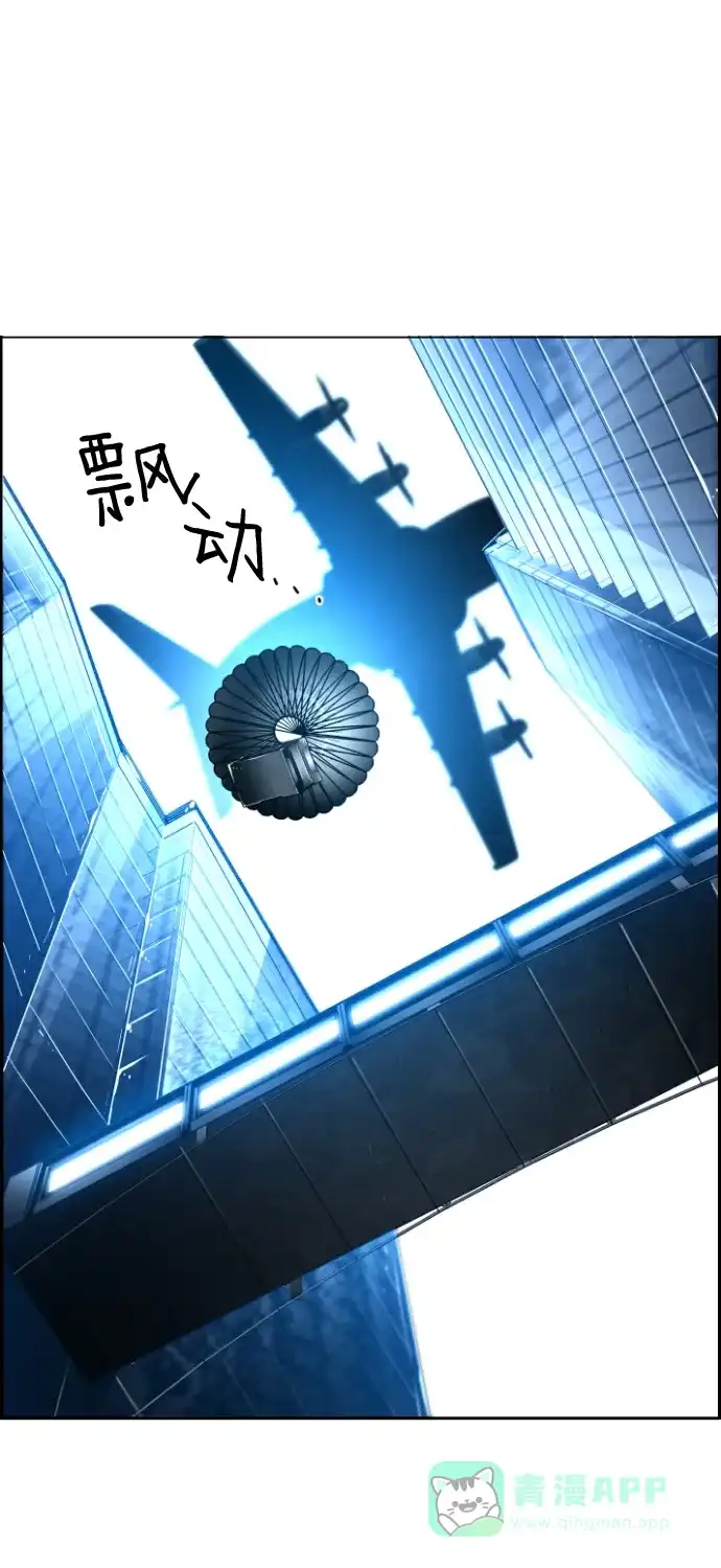 《极限拯救》第73话 第71页