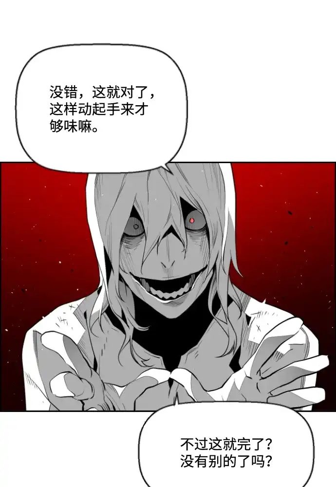 《极限拯救》第73话 第25页
