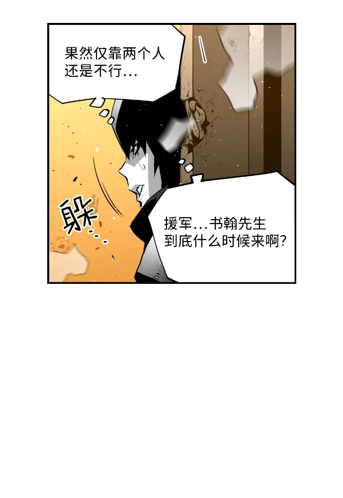 《极限拯救》第73话 第60页