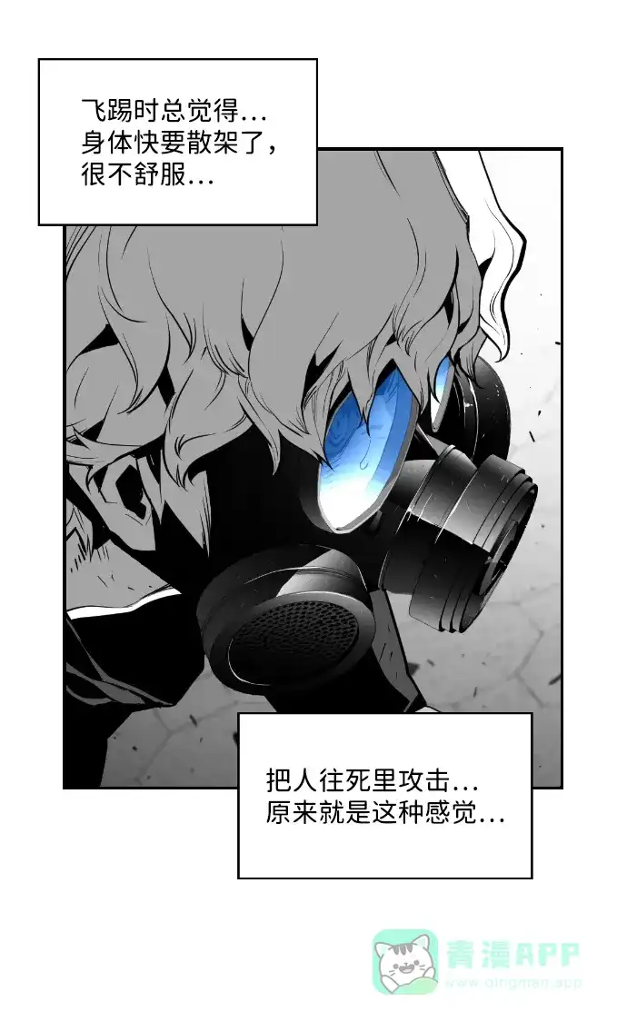 《极限拯救》第73话 第21页