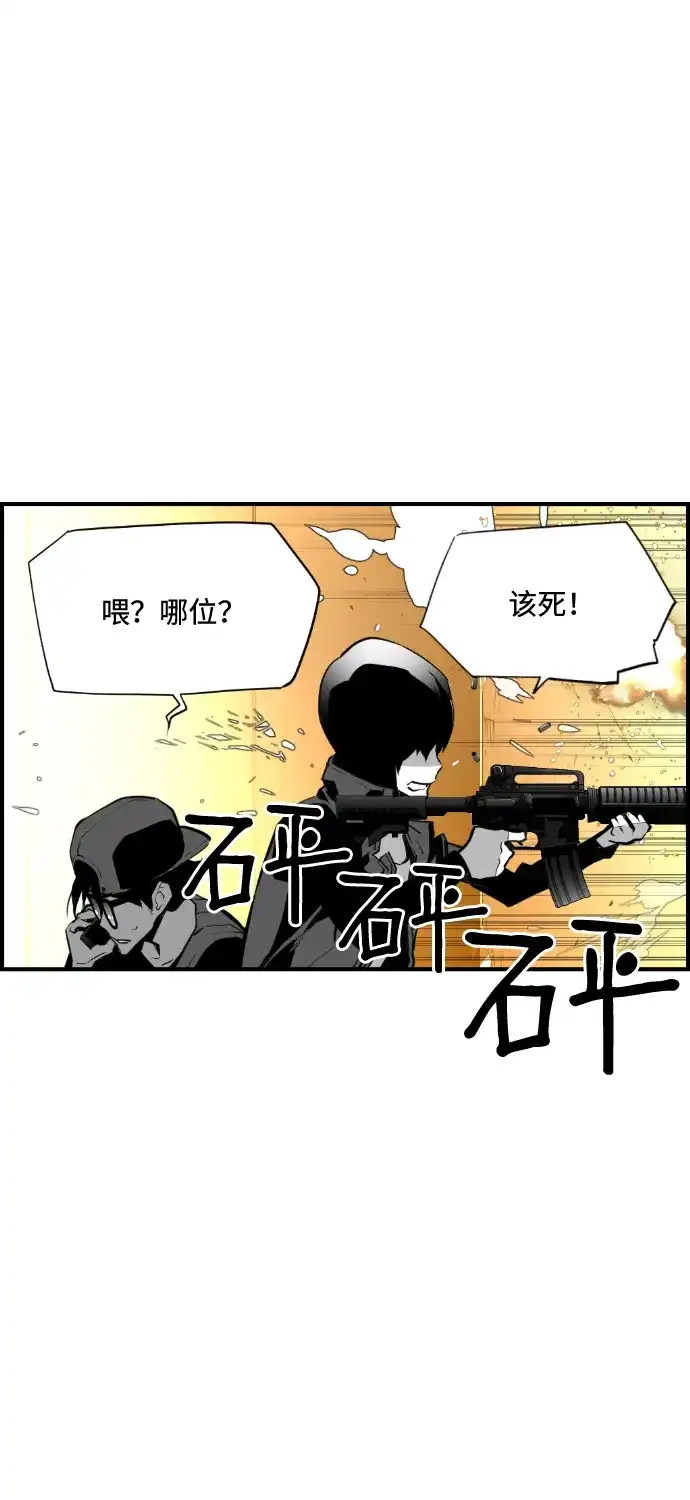 《极限拯救》第73话 第64页