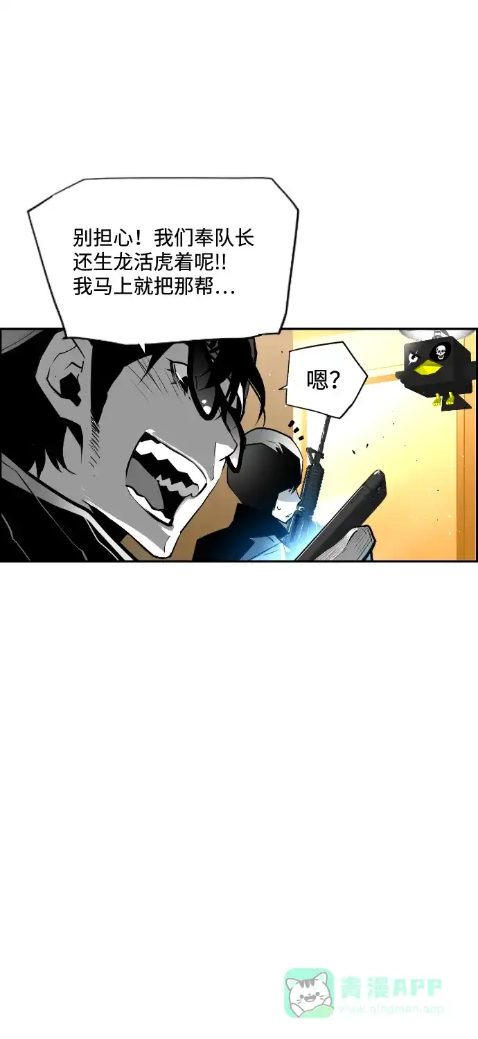 《极限拯救》第73话 第61页