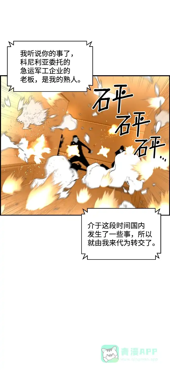 《极限拯救》第73话 第66页