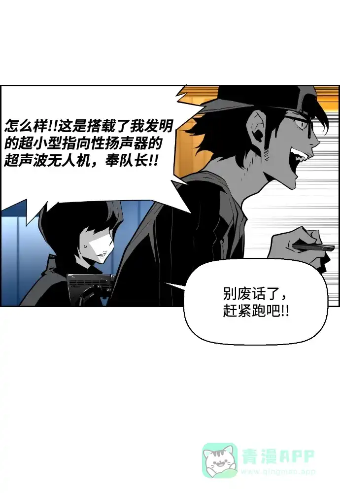 《极限拯救》第73话 第56页