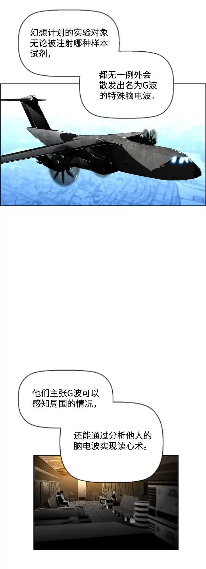 《极限拯救》第74话 第3页
