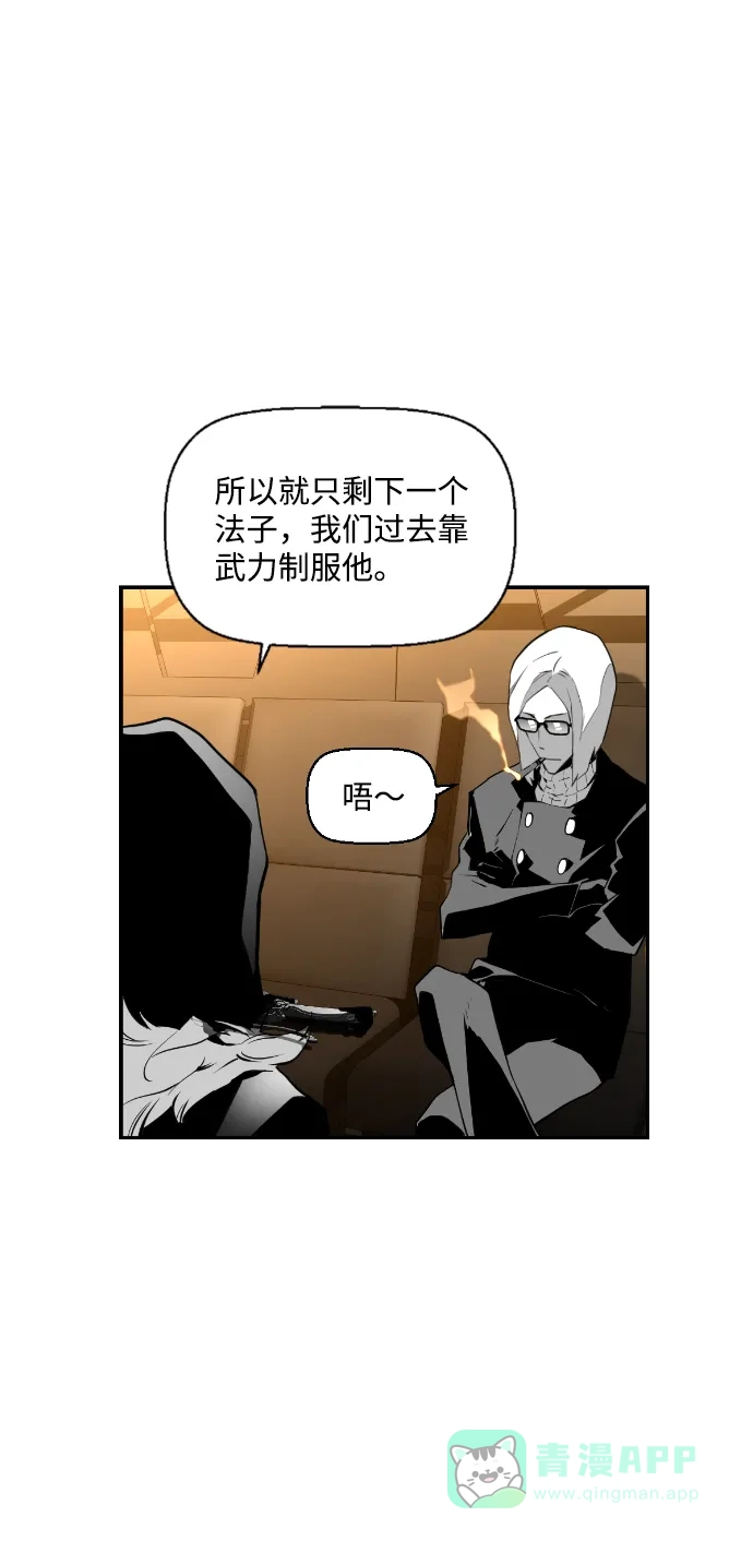 《极限拯救》第74话 第6页