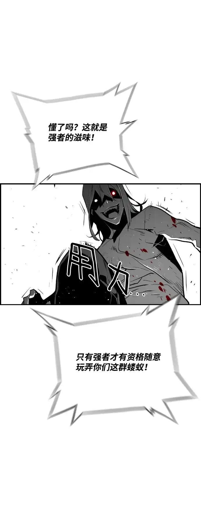 《极限拯救》第74话 第37页