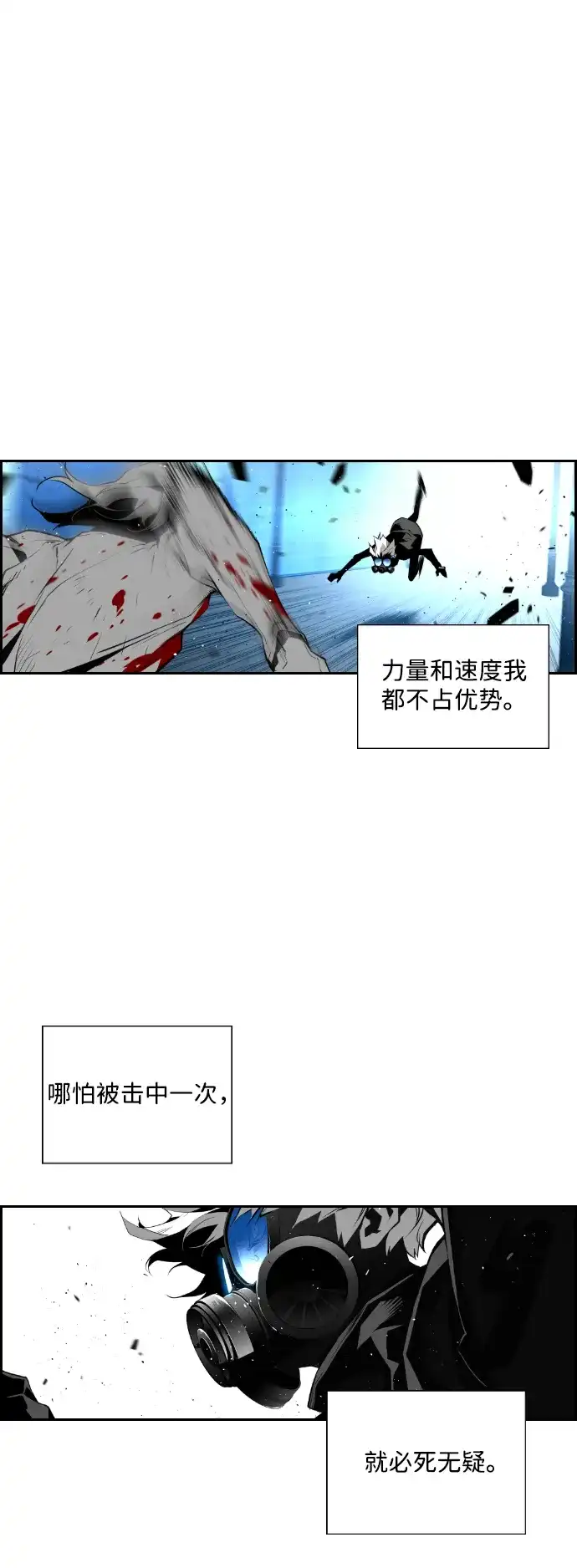 《极限拯救》第74话 第24页