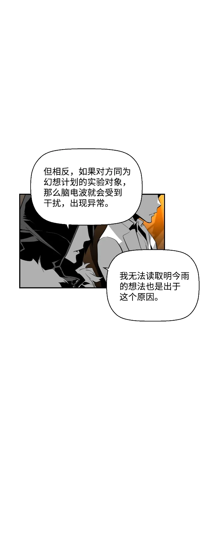 《极限拯救》第74话 第4页