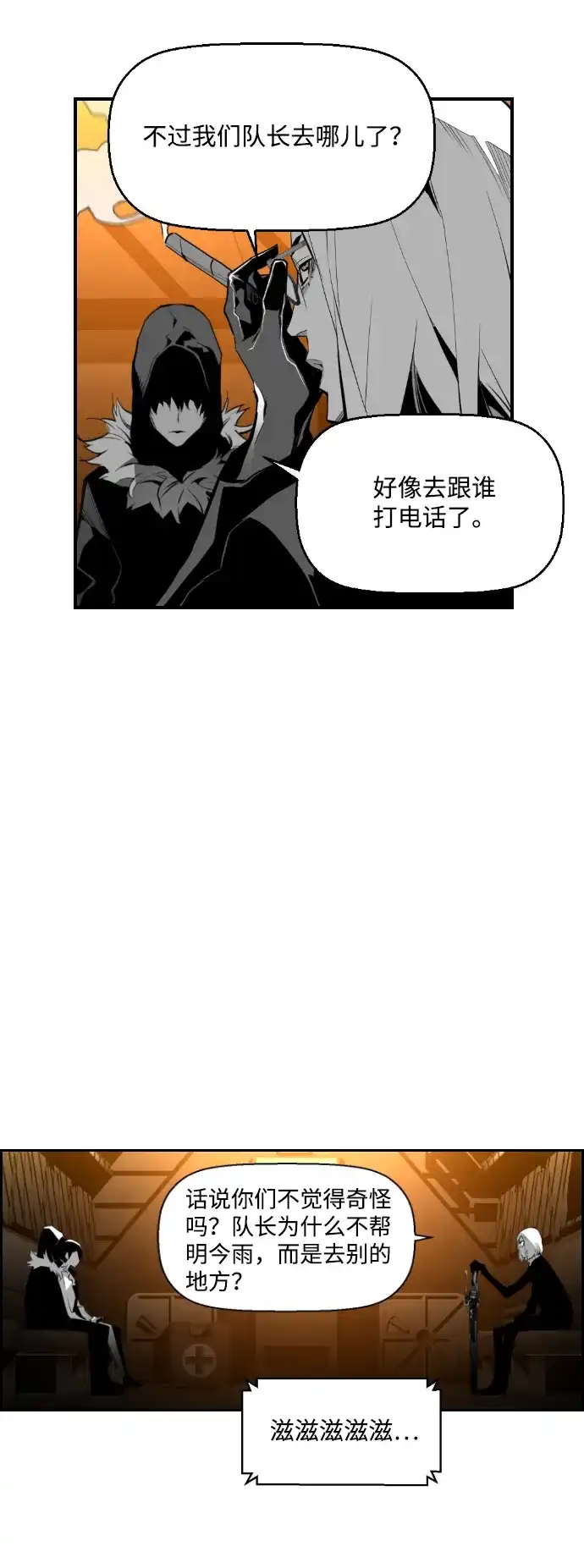 《极限拯救》第74话 第18页