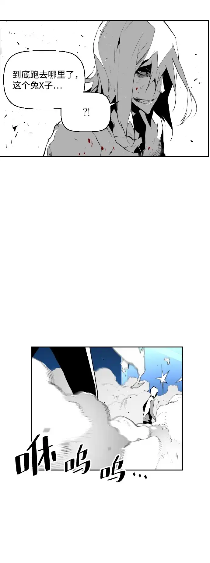 《极限拯救》第74话 第59页