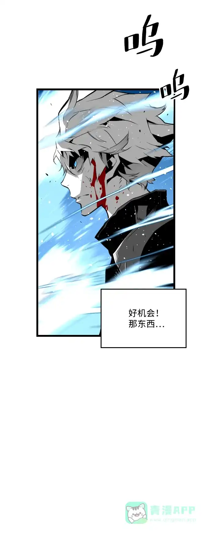 《极限拯救》第74话 第56页
