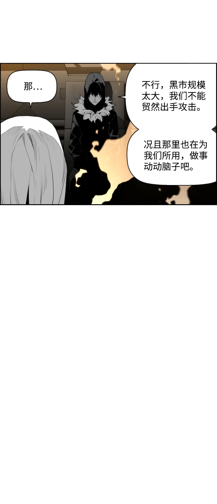 《极限拯救》第74话 第8页