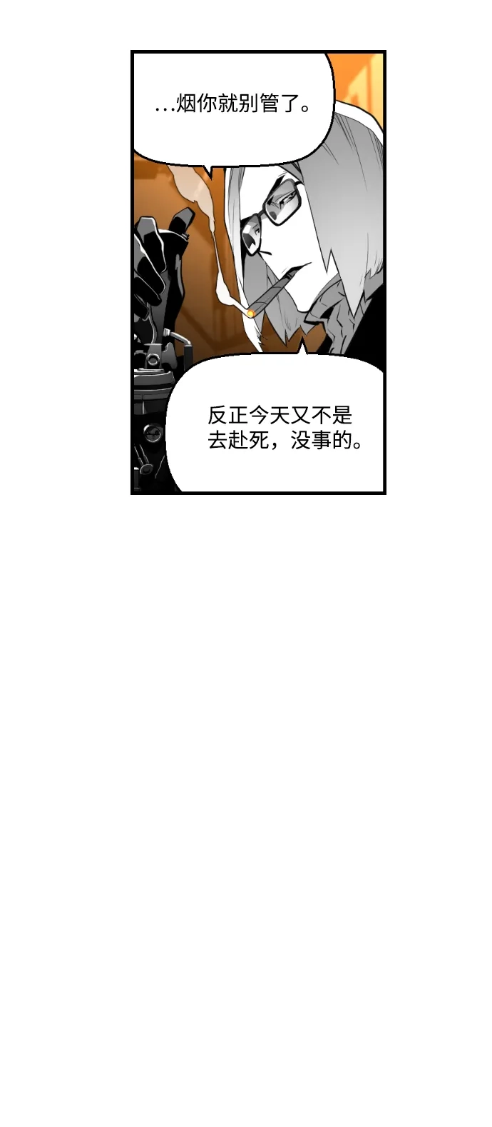 《极限拯救》第74话 第14页