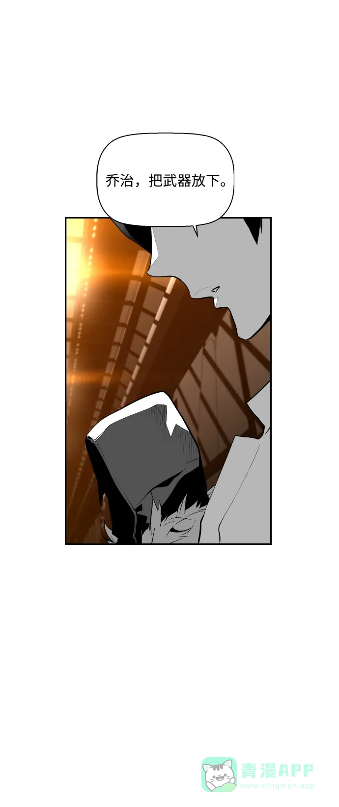 《极限拯救》第74话 第11页